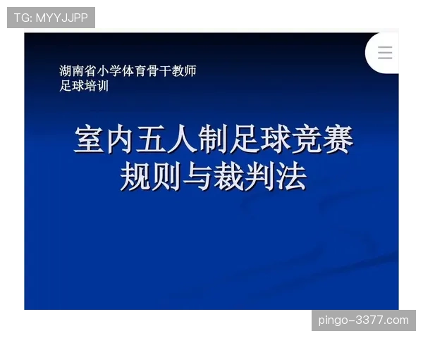 足球犯规规则详解：主要犯规类型及裁判判罚标准解析